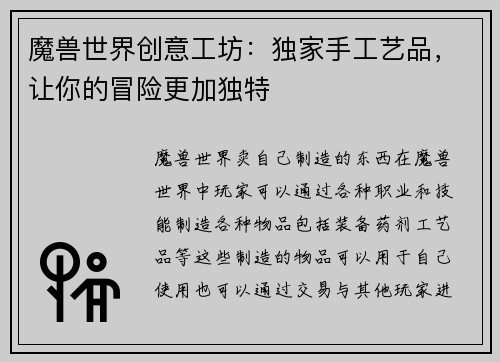 魔兽世界创意工坊：独家手工艺品，让你的冒险更加独特