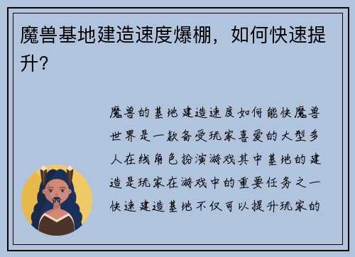 魔兽基地建造速度爆棚，如何快速提升？